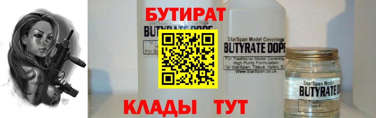 БУТИРАТ  Вход с VPN  Мценск  БУТИРАТ BDO 