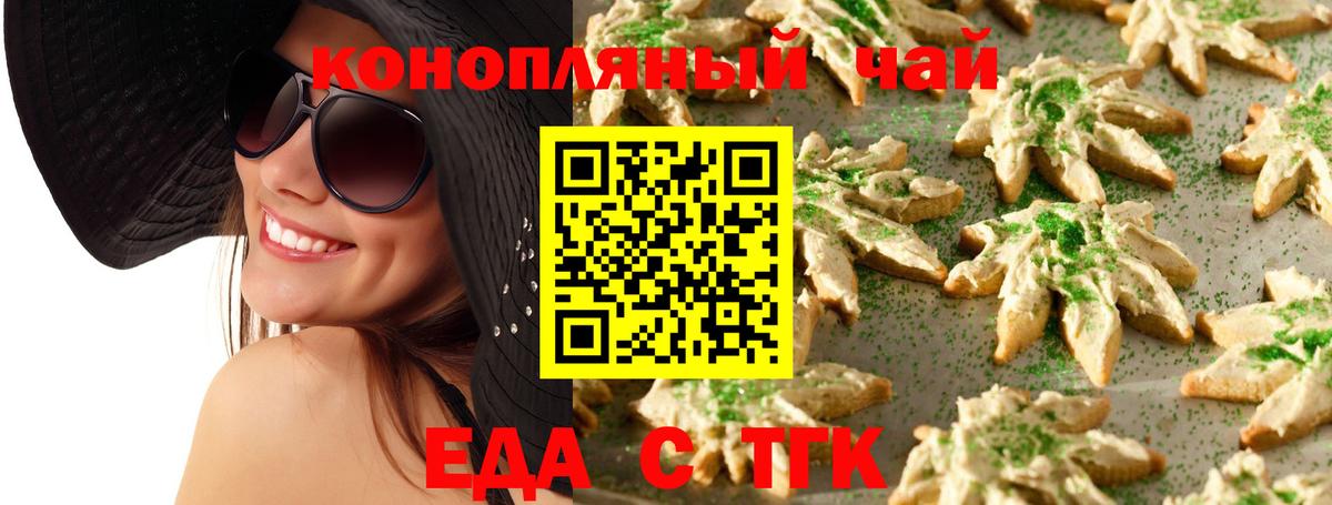 Мценск  Еда ТГК конопля  Вход с VPN 