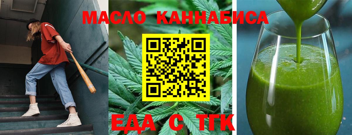 Еда ТГК марихуана Мценск