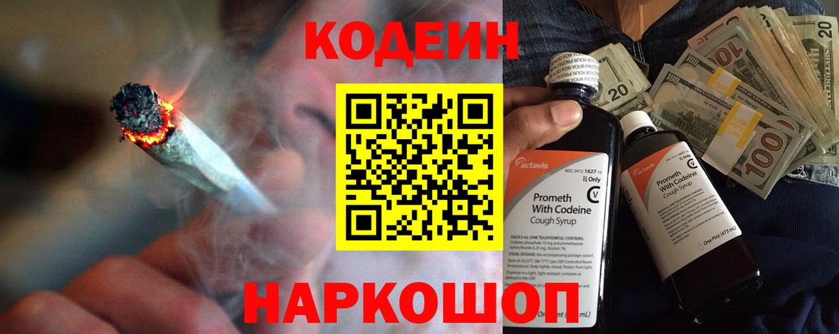 Кодеиновый сироп Lean напиток Lean (лин)  Вход с VPN  Мценск  Кодеин напиток Lean (лин) 