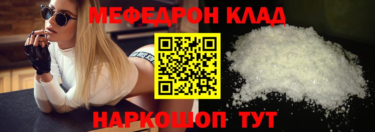 Меф  Меф  МЯУ-МЯУ кристаллы  Мценск  Меф 4 MMC  Вход с VPN 