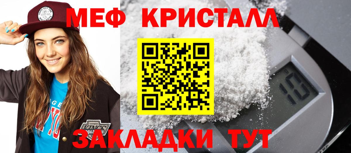 Мефедрон кристаллы Мценск