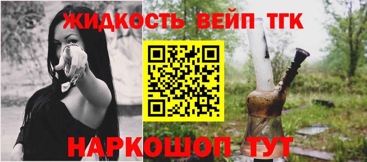 Мценск  ТГК жижа  Дистиллят ТГК Wax  Вход с VPN 