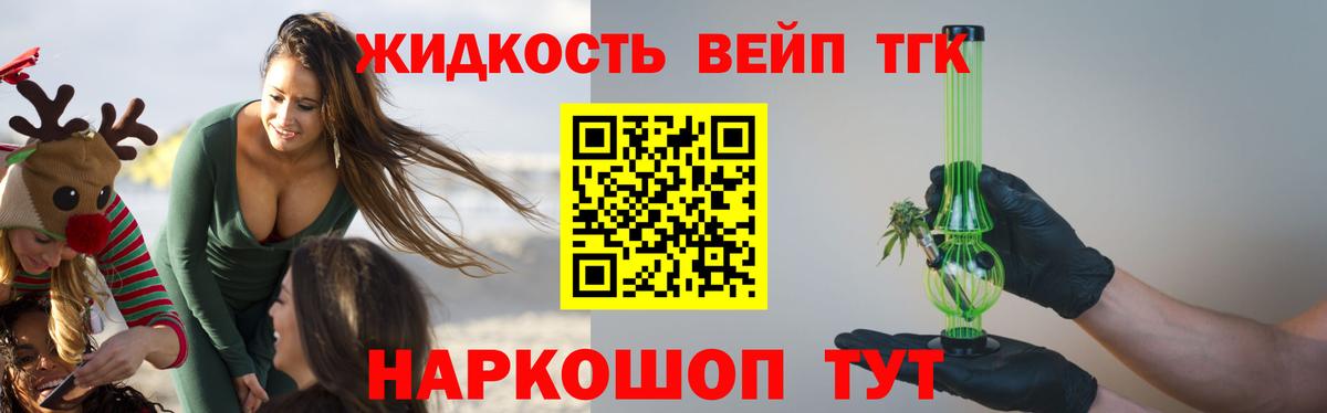 ТГК вейп с тгк Мценск